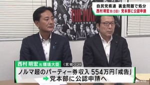 裏金問題で処分の宮城３区西村明宏元環境大臣を自民党本部に公認申請　自民党宮城県連