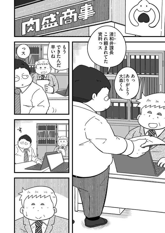 【漫画】『おじさん課長、大食い社員ををご飯に誘う』2