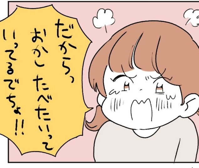 「おかしたべたいっていってるでちょ」と怒るくうちゃん（マキノさん提供）