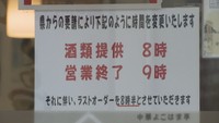 新型コロナ感染者急増を受け、香川県が飲食店に営業時間の短縮を要請