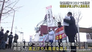 看護師らが賃上げやスタッフ増員を訴えアピール行動　仙台・宮城野区