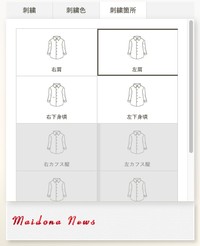 料金内で刺繍までしてくれるのもありがたい！