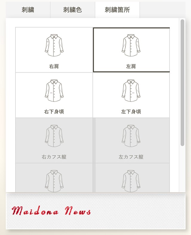 料金内で刺繍までしてくれるのもありがたい！