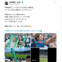 今井絵理子氏のX＠@Imai_Eriko0922より