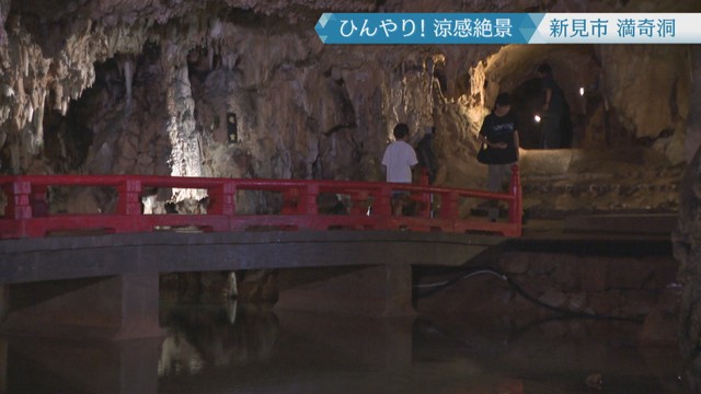 満奇洞　新見市豊永赤馬
