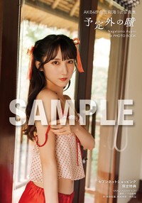長友彩海1st写真集『予定外の瞳』セブンネットショッピング限定特典（C）KADOKAWA　（C）DH　PHOTO：下田直樹