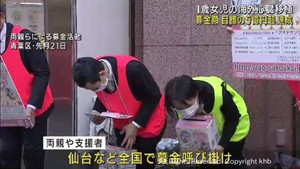 海外での心臓移植を待つ１歳女児　募金額が目標の５億３０００万円に達する