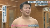 高校で相撲を始める／中村皇太 選手［2年］