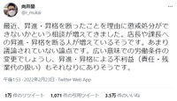 弁護士の向井蘭さん（@r_mukai）の投稿