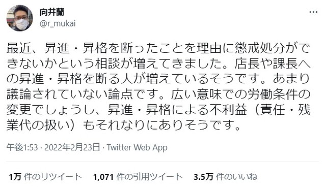 弁護士の向井蘭さん（@r_mukai）の投稿