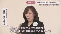 岡山中央中学校／横田さなえ 校長