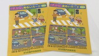 新入学児童に交通安全を呼び掛ける「黄色いカード」
