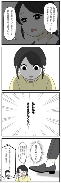【漫画】『私は私がわからない』25（串子さん提供）