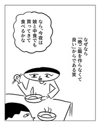 【漫画】『飲み会の日の夜ご飯』3（増田さん提供）