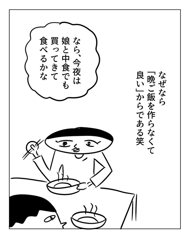 【漫画】『飲み会の日の夜ご飯』3（増田さん提供）