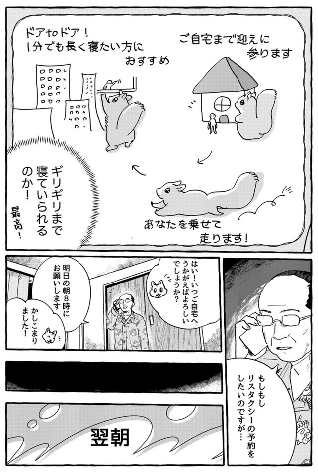 【漫画】『おじさんとリスタクシー』2（銀ねづさん提供）