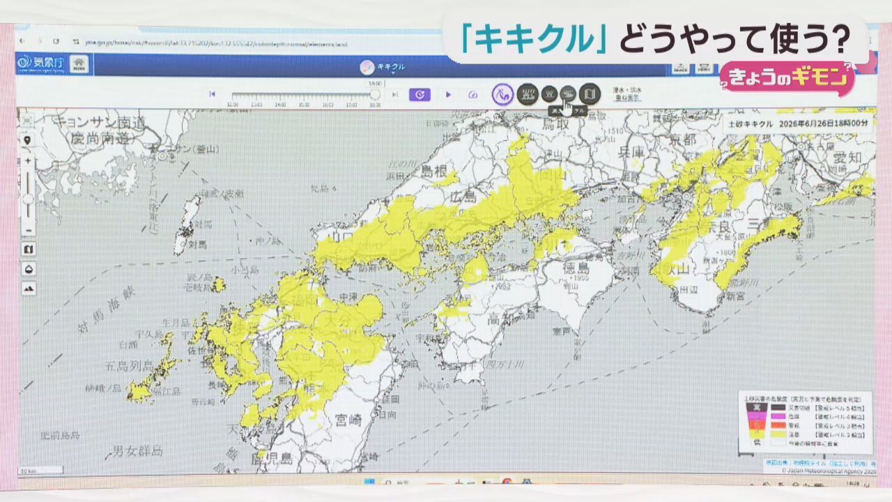 災害の危険度が確認できるキキクル　気象庁の防災情報サービス