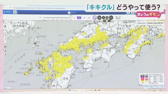 災害の危険度が確認できるキキクル　気象庁の防災情報サービス