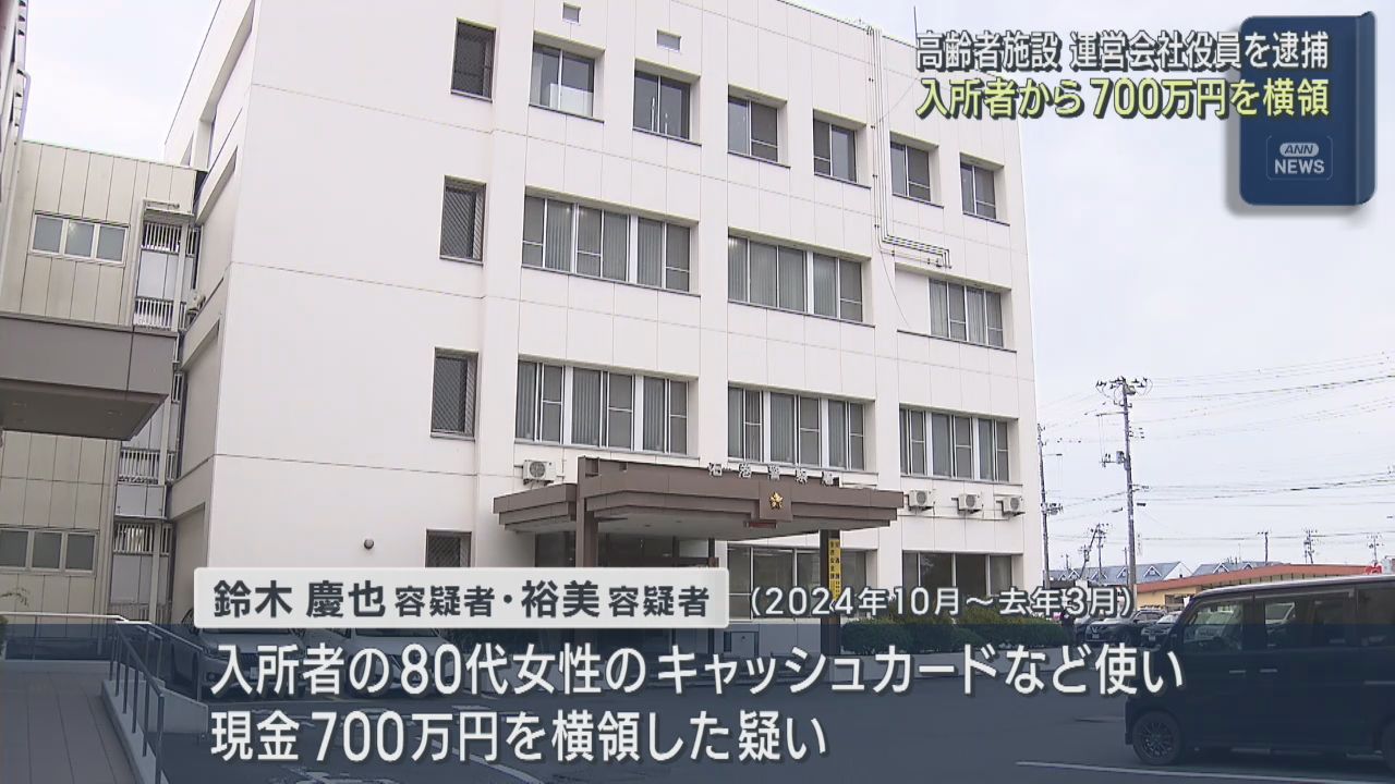 高齢者施設入所者の口座から７００万円引き出した疑い　宮城・石巻市の運営会社役員夫婦が逮捕