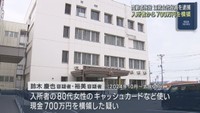 高齢者施設入所者の口座から７００万円引き出した疑い　宮城・石巻市の運営会社役員夫婦が逮捕