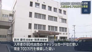 高齢者施設入所者の口座から７００万円引き出した疑い　宮城・石巻市の運営会社役員夫婦が逮捕