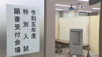 岡山県の公立高校特別入試　県立全日制の平均倍率は1.53倍