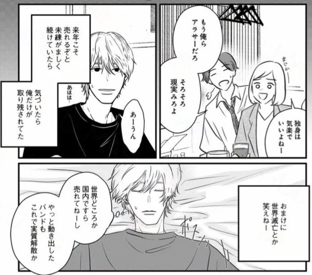 仲間が就職や結婚をしていく中、ひとり取り残されていく（ますだみくさん提供）