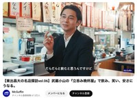 YouTube動画「【東出昌大の名店探訪vol.06】武蔵小山の『立呑み晩杯屋』で飲み、笑い、安さにうなる。」から（スクリーンショット）