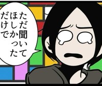 ただ聞いてほしかった（B.B軍曹さん提供）