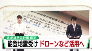 能登半島地震を受けドローン活用など盛り込む　宮城県が地域防災計画を修正