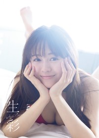 絵森彩の写真集「生彩」限定版表紙＝撮影/中山雅文