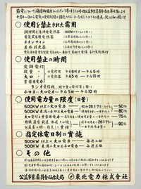 昭和26年に発行されたポスター「節電について」（昭和館提供）