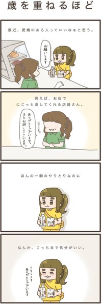 【漫画】『歳を重ねるほど』1（平行眉子さん提供）