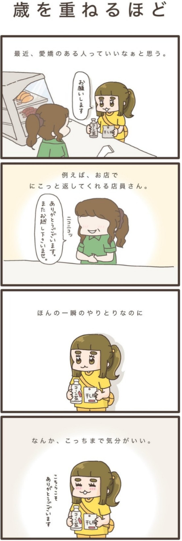 【漫画】『歳を重ねるほど』1（平行眉子さん提供）