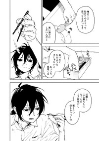 【漫画】『木漏れ日の針』24　©️芳野嗣/講談社