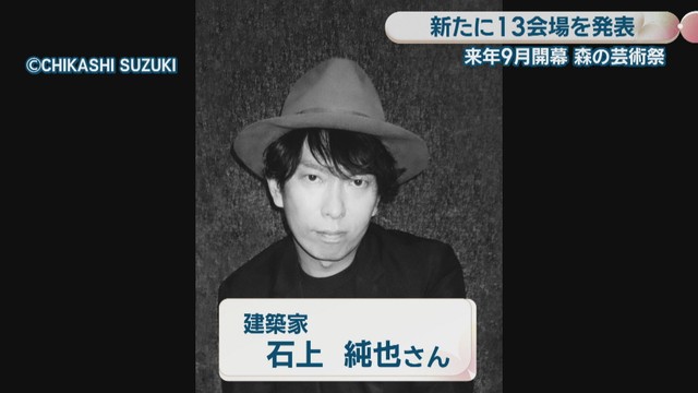 建築家／石上純也さん