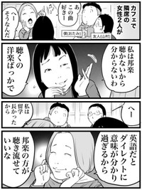 【漫画】『邦楽聴かないマウントへのマウント』（おたみさん提供）