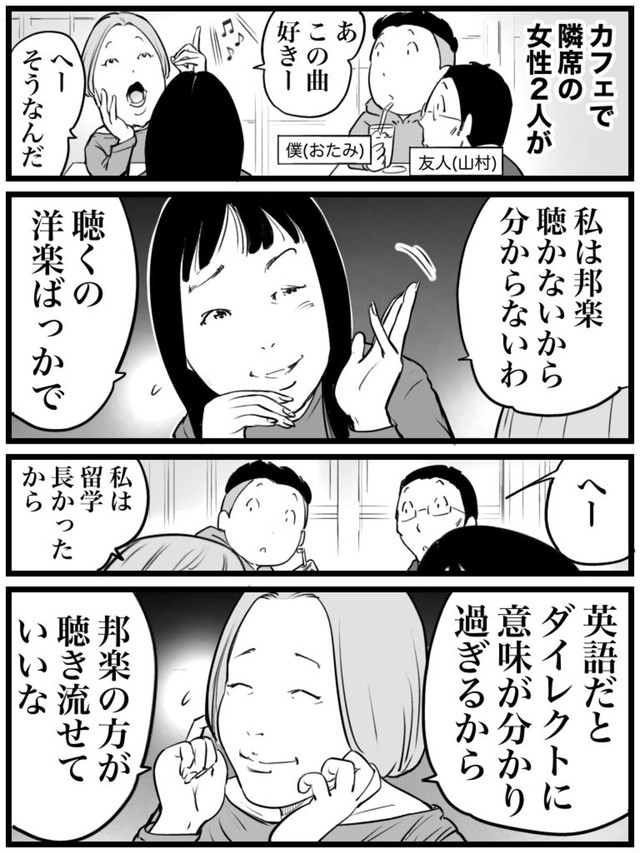 【漫画】『邦楽聴かないマウントへのマウント』（おたみさん提供）