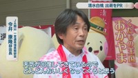 JA岡山 一宮選果場果樹部会／今井康隆 部会長