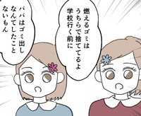 パパはゴミ出しなんてしたことない（紙屋束実さん提供）