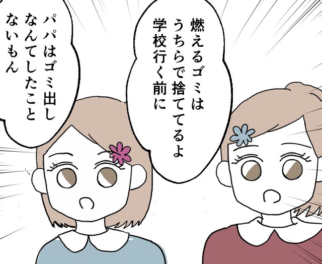 パパはゴミ出しなんてしたことない（紙屋束実さん提供）