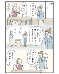 【漫画】『仕事でもやもやした時』2（ウクさん提供）