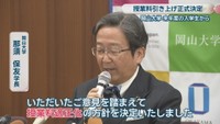 岡山大学／那須保友 学長