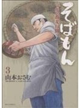 ★「そばしょくにんのこころえ」藤村和夫 著 　　【麺類社氏職必携】 谷原店長のオススメ】 藤村和夫「蕎麦屋のしきたり」 歴史と文化