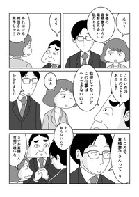 【漫画】『モンスター社員が改心した意外なキッカケ』5（まるいがんもさん提供）