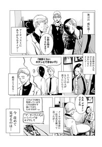【漫画】『夢岡アンダー ザ スキン』13（悠岡清人さん提供）
