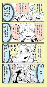 【漫画】『ずっと初心者でいたい！ベテラン死神見習いちゃん』26（とらじろうさん提供）