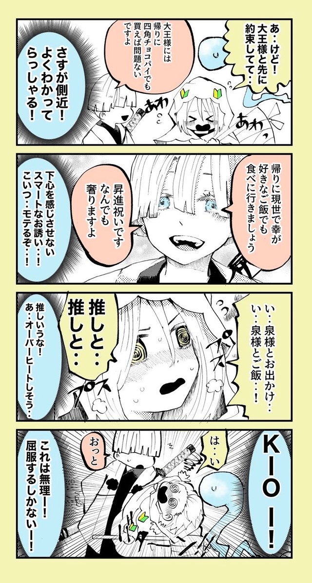 【漫画】『ずっと初心者でいたい！ベテラン死神見習いちゃん』26（とらじろうさん提供）