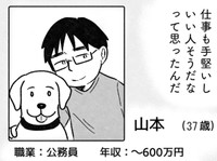 なんでこの人申し込みしたんだっけ…　©Kotton Uota / KADOKAWA