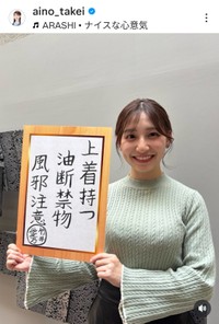 竹井愛乃(@aino_takei)さんのインスタグラムより